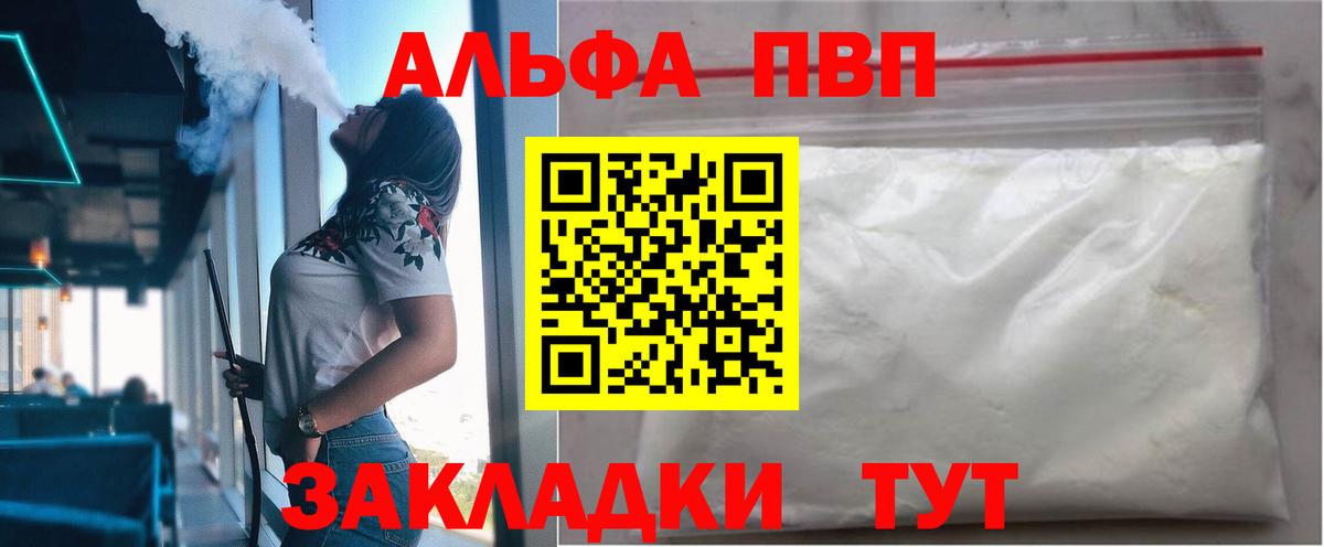 A-PVP Соль Фрязино