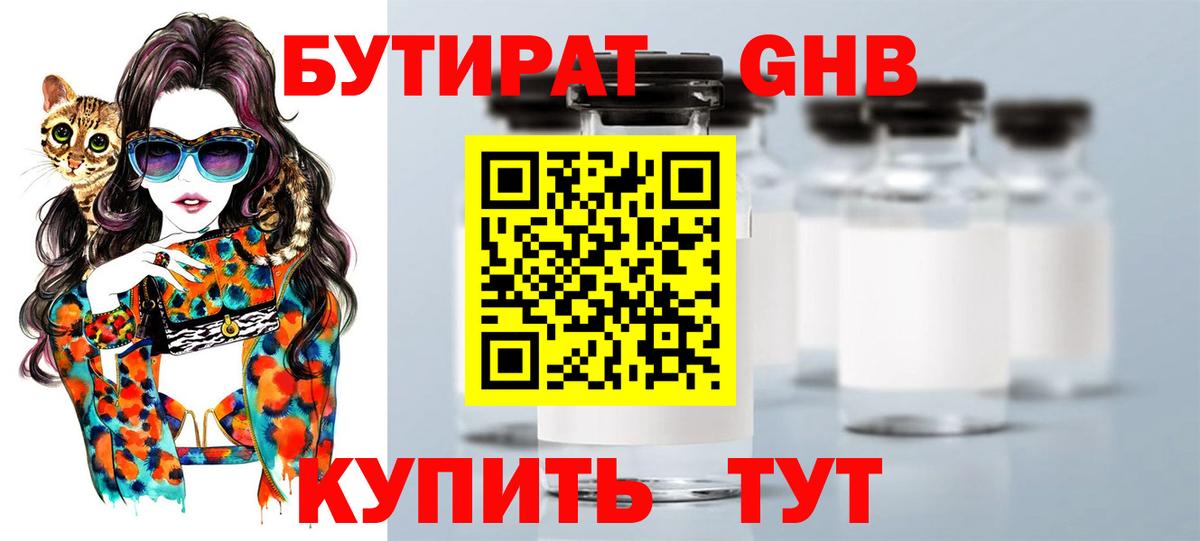 Фрязино  Бутират BDO  БУТИРАТ  Вход с VPN 