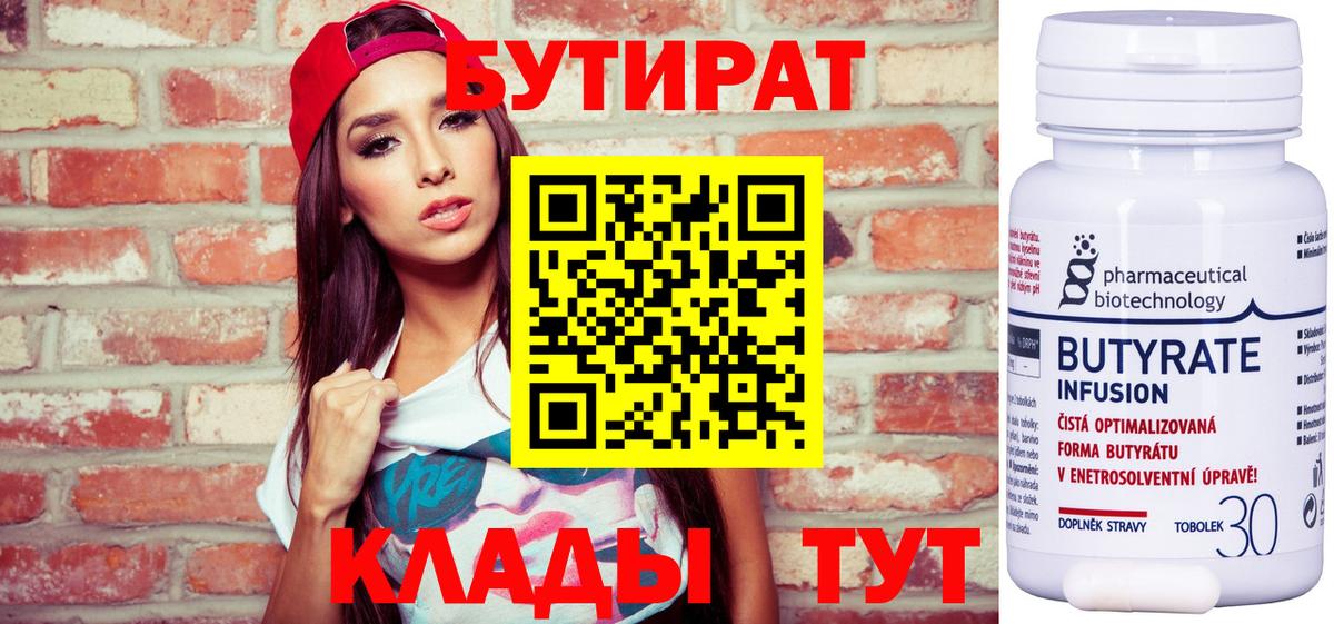БУТИРАТ оксибутират Фрязино