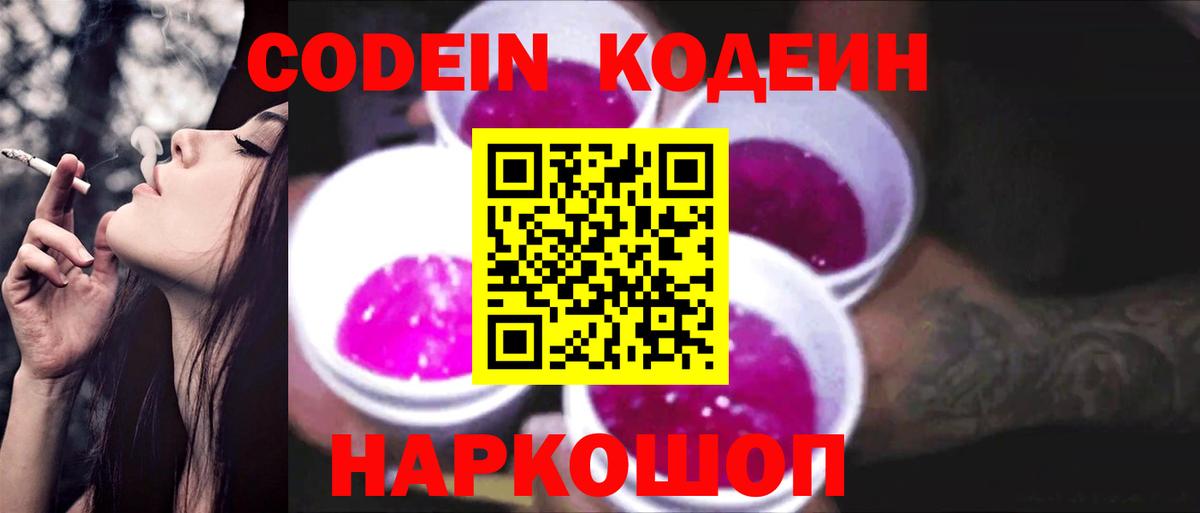 Кодеиновый сироп Lean напиток Lean (лин) Фрязино