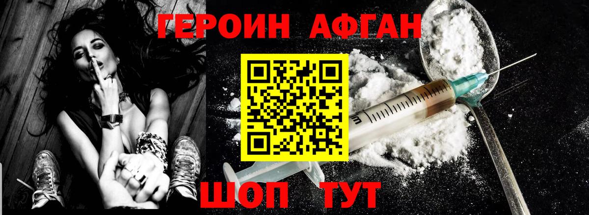 Героин VHQ Фрязино