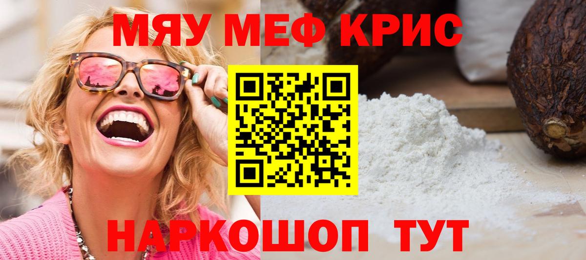 Меф кристаллы Фрязино