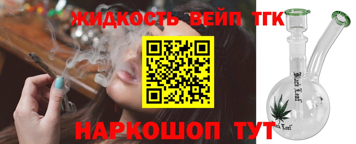 Дистиллят ТГК вейп с тгк Фрязино